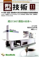 型技術 2018年11月号 表紙