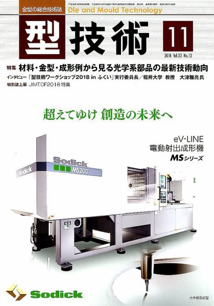 型技術 2018年11月号 (発売日2018年10月16日) 表紙