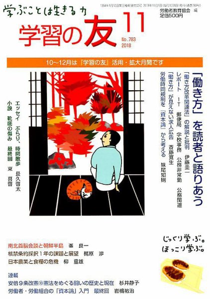学習の友 2018年11月号 (発売日2018年10月17日) 表紙