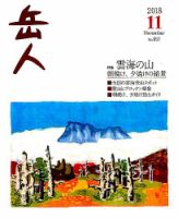 岳人 2018年11月号 表紙