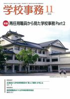 学校事務のバックナンバー (6ページ目 15件表示) | 雑誌/定期