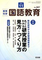 教育科学 国語教育のバックナンバー 3ページ目 15件表示 雑誌 定期購読の予約はfujisan