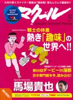 マクール 2018年11月号 表紙