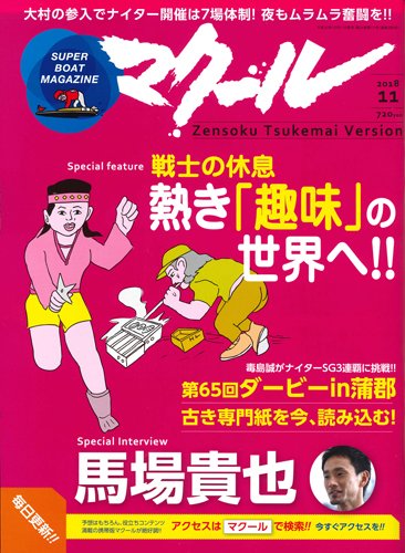マクール 2018年11月号 (発売日2018年10月11日) 表紙