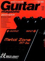 Guitar Magazine（ギターマガジン） 2018年11月号 (発売日2018年10月12日) 表紙