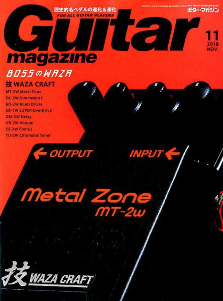 Guitar Magazine（ギターマガジン） 2018年11月号 (発売日2018年10月12日) 表紙