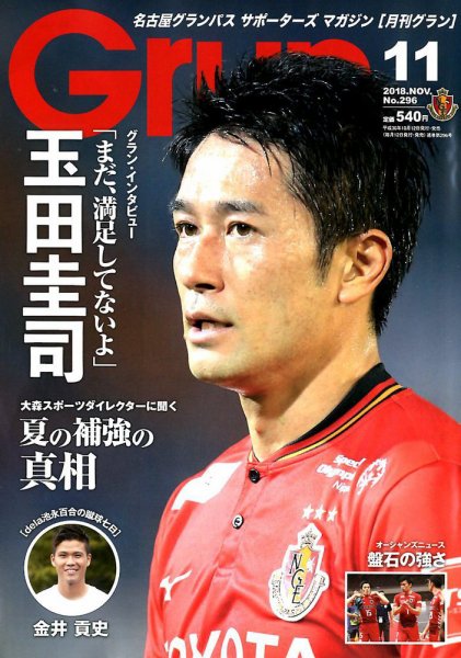 月刊 Grun（グラン） 2018年11月号 (発売日2018年10月12日) 表紙