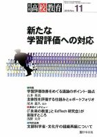 月刊高校教育 11月号 表紙