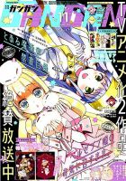 月刊 少年ガンガン 2018年11月号 表紙