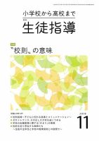 月刊生徒指導 11月号 表紙