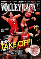 月刊バレーボールのバックナンバー (6ページ目 15件表示) | 雑誌