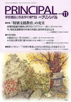 月刊プリンシパル 11月号 (発売日2018年10月13日) 表紙