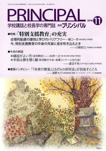 月刊プリンシパル 11月号 (発売日2018年10月13日) 表紙