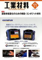 工業材料 2018年11月号 (発売日2018年10月15日) 表紙