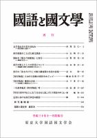 国語と国文学 2018年11月号 表紙