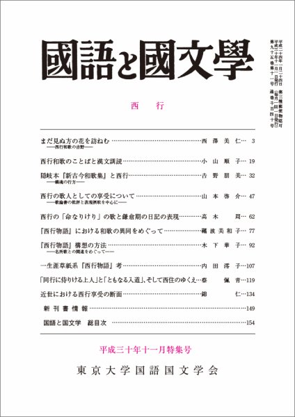 国語と国文学 2018年11月号 (発売日2018年10月12日) 表紙