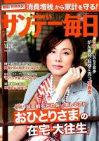 サンデー毎日 2018年10/28号 表紙