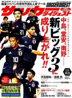 サッカーダイジェスト 表紙