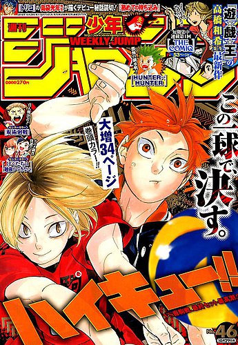 週刊少年ジャンプ 2018年10/29号 (発売日2018年10月15日) | 雑誌