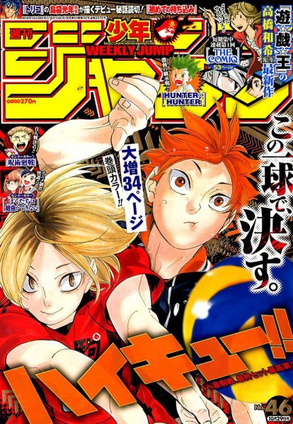 週刊少年ジャンプ 2018年10/29号 (発売日2018年10月15日) 表紙