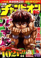 週刊少年チャンピオン 2018年10/25号 表紙