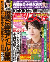 週刊女性 2018年10/30号 表紙