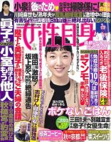 週刊女性自身 2018年10/30号 表紙