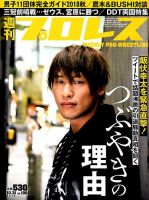 週刊プロレス 表紙