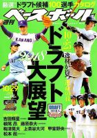 週刊ベースボール 表紙