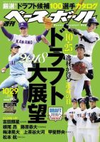 週刊ベースボール 2018年10/29号 (発売日2018年10月17日) 表紙