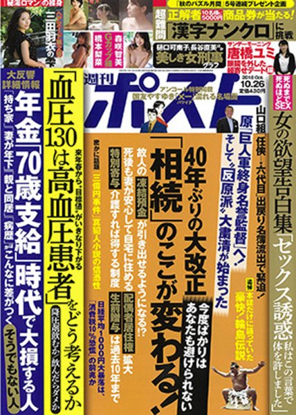 週刊ポスト 2018年10/26号 (発売日2018年10月15日) 表紙