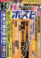 週刊ポスト 2018年10/26号 表紙
