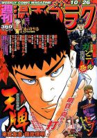 週刊漫画ゴラク 2018年10/26号 表紙