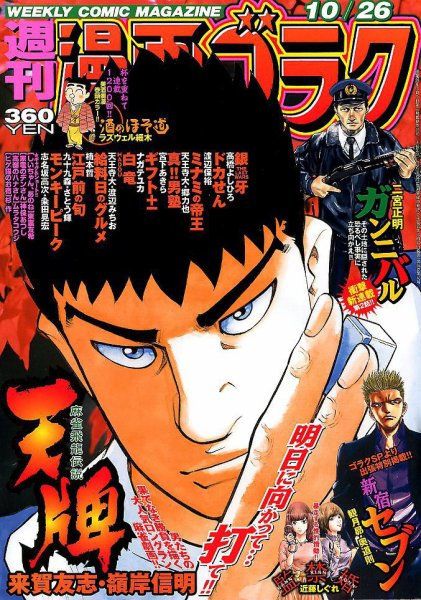 週刊漫画ゴラク 2018年10/26号 (発売日2018年10月12日) 表紙