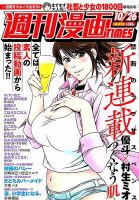 週刊 漫画TIMES (タイムス) 2018年10/26号 表紙