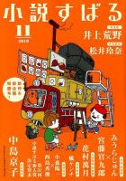 小説すばる 2018年11月号 表紙