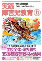 実践みんなの特別支援教育 2018年11月号 表紙