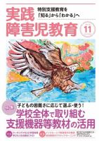実践みんなの特別支援教育 2018年11月号 (発売日2018年10月16日) 表紙