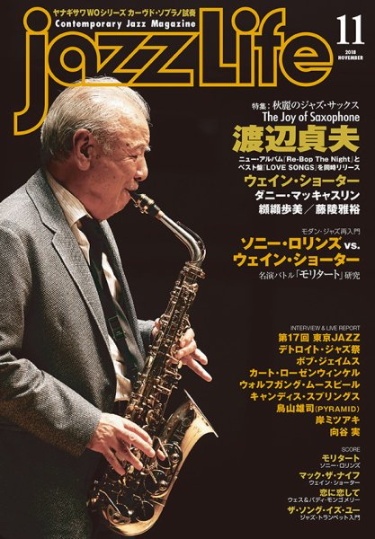 jazzLife（ジャズライフ） 2018年11月号 (発売日2018年10月12日) 表紙