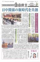 自由民主 第2811号 表紙