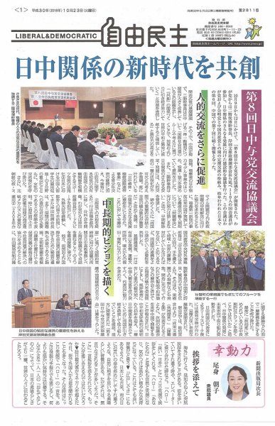 自由民主 第2811号 (発売日2018年10月16日) 表紙