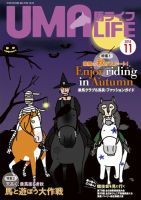UMA LIFE（ウマライフ） 2018年11月号 (発売日2018年10月15日) 表紙