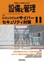 設備と管理 11月号 表紙