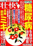 壮快 2018年12月号の表紙