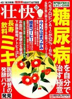 壮快 2018年12月号 表紙