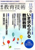 総合教育技術 2018年11月号 (発売日2018年10月15日) 表紙