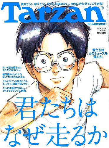 Tarzan（ターザン） 2018年10/25号 (発売日2018年10月11日) | 雑誌