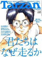 Tarzan（ターザン） 2018年10/25号 表紙