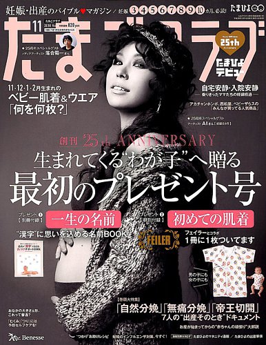 たまごクラブ 2018年11月号 (発売日2018年10月15日) | 雑誌/定期購読の
