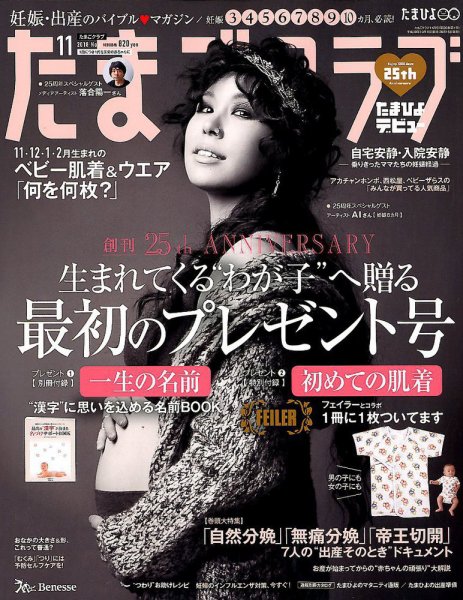 たまごクラブ 2018年11月号 (発売日2018年10月15日) 表紙